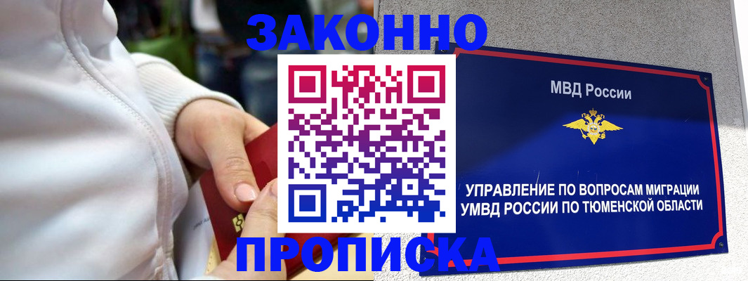 купить прописку в Мантурово
