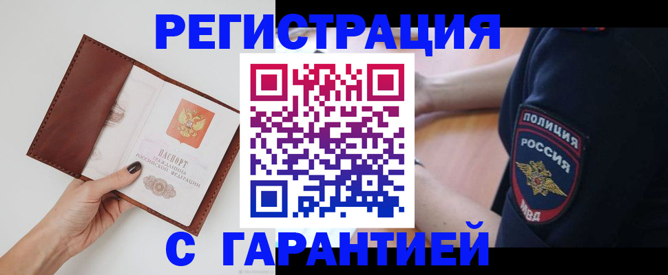 прописка законно в Мантурово